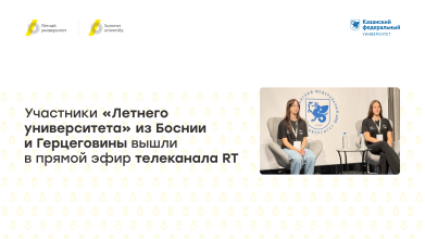 Участники «Летнего университета» из Боснии и Герцеговины вышли в прямой эфир телеканала RT